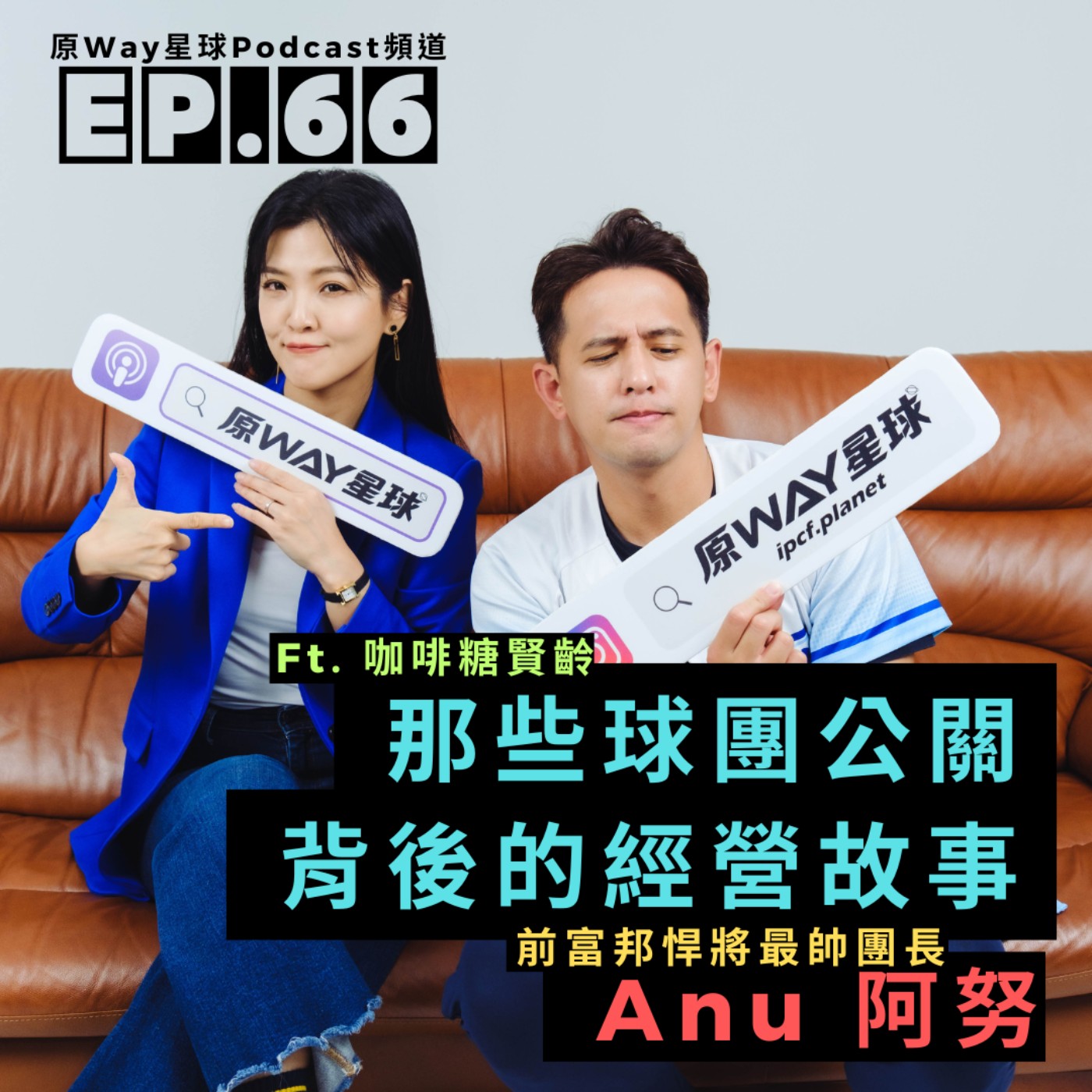 原Way星球