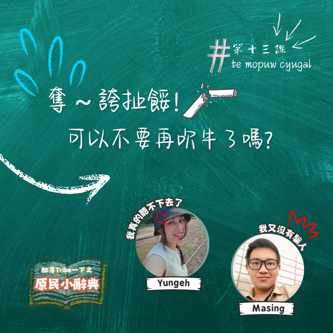 部落Tribe一下