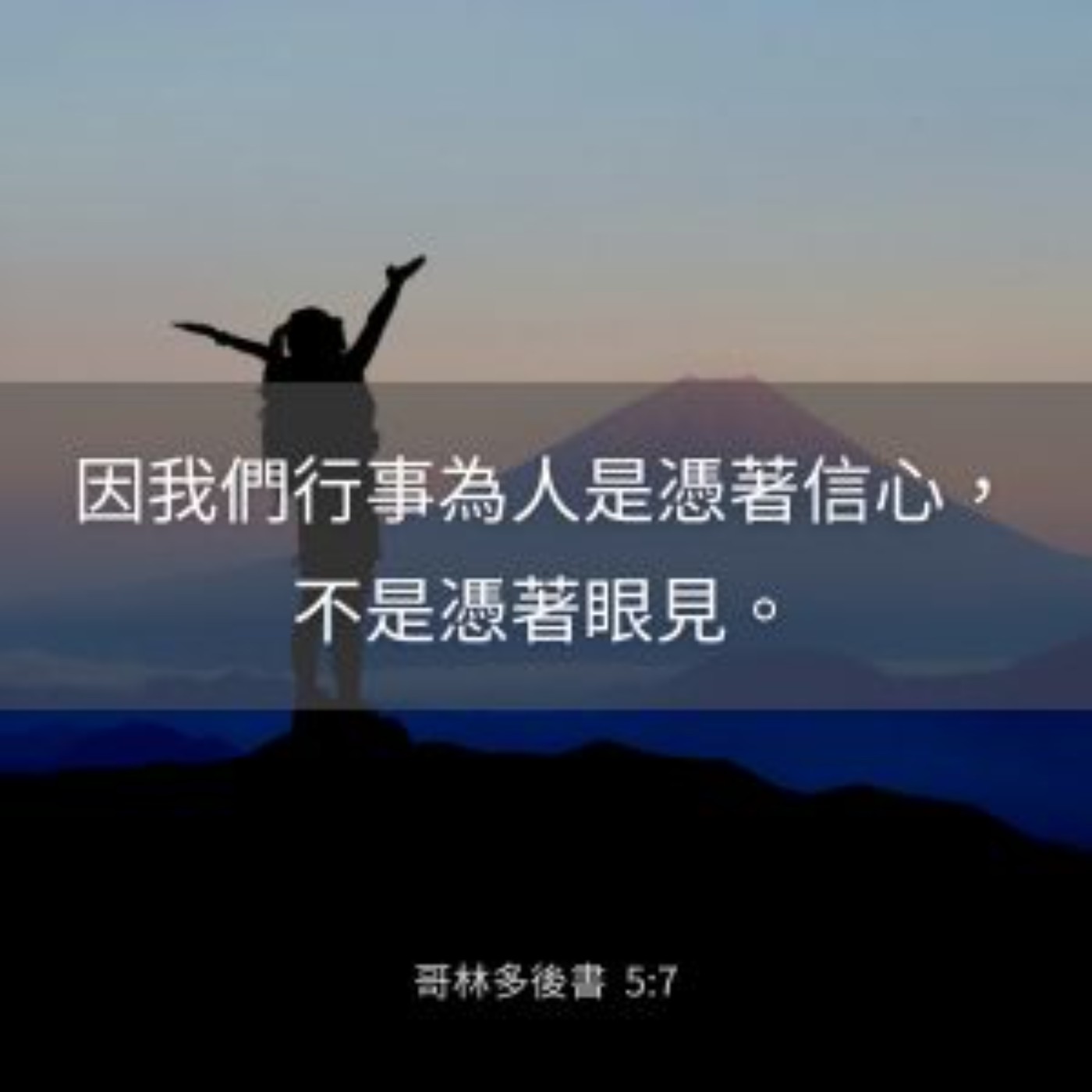 歌林多後書 第5章1-10節 episode artwork