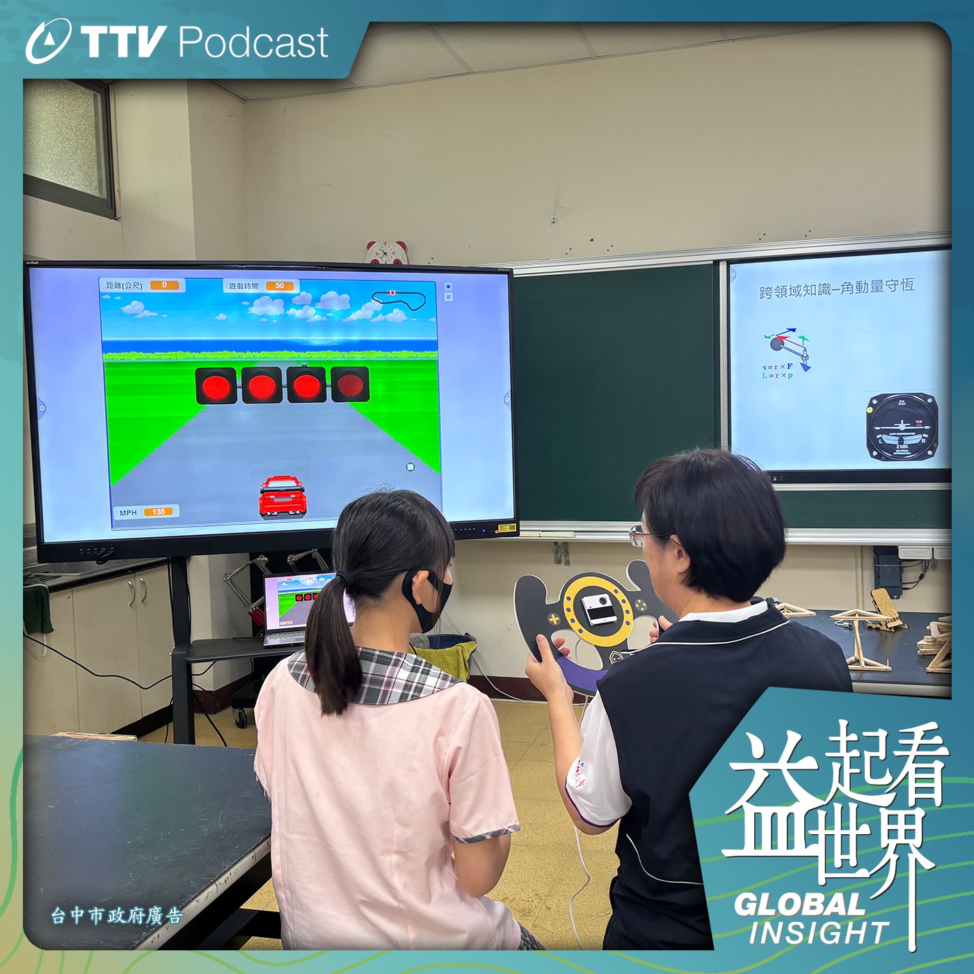 S5E23 STEAM教育從小紮根 動手創作「玩」出創客精神 ft.台中市政府教育局局長 蔣偉民