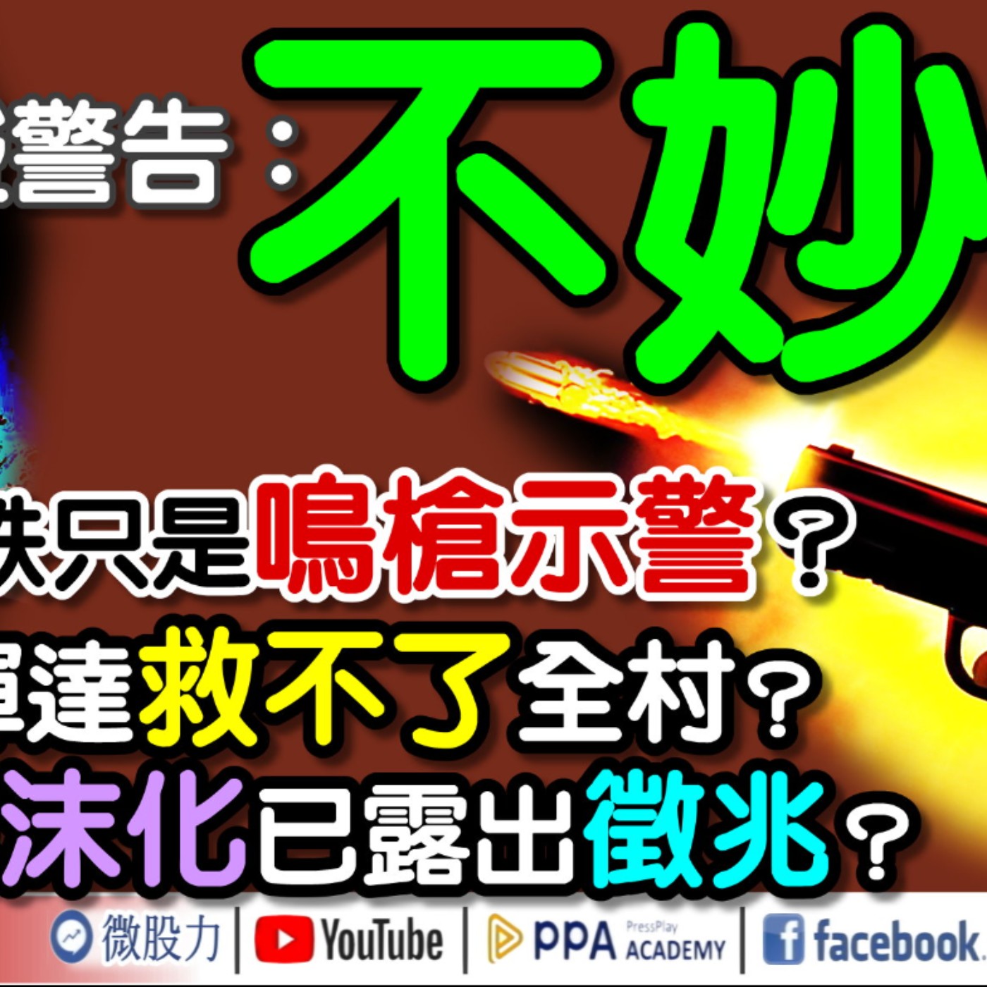 高盛警告：不妙？暴跌只是鳴槍示警？輝達救不了全村？AI泡沫化已露出徵兆？《我是金錢爆》普通錠 2024.0829 #大K曾煥文 #財經V怪客 Vincent #先探週刊總主筆 黃啟乙 episode artwork