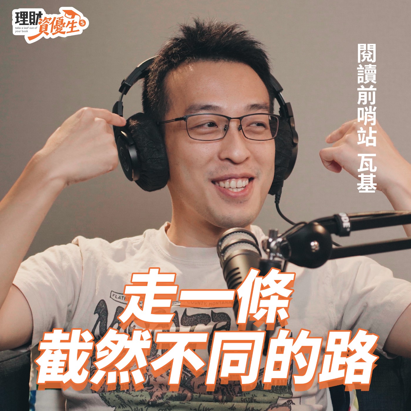 一起聊Money｜Money錢雜誌Podcast