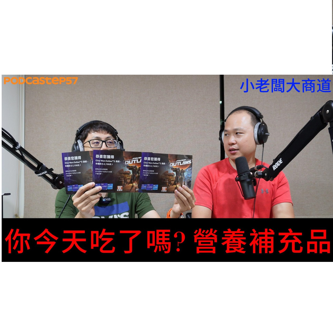 👍精湛之路👍 小老闆 大商道 EP57 台灣最賺錢的商機之一  每年近1700億的保健品~每天都要吃一大碗的維他命 花青素 鈣 您今天吃了嗎? ~ 精湛電腦 精讚~ episode artwork
