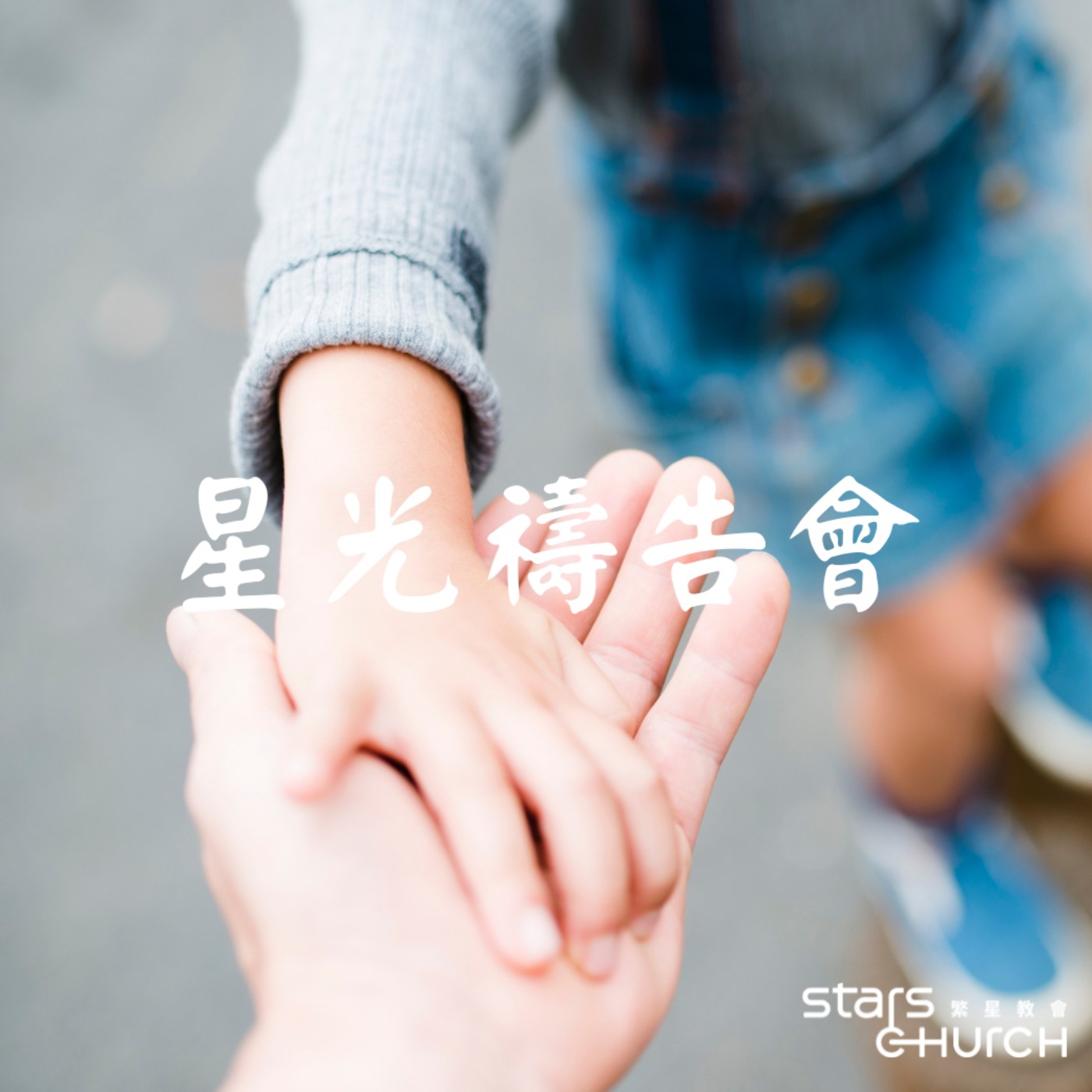 蛻變-給予讓蛻變更美麗 episode artwork