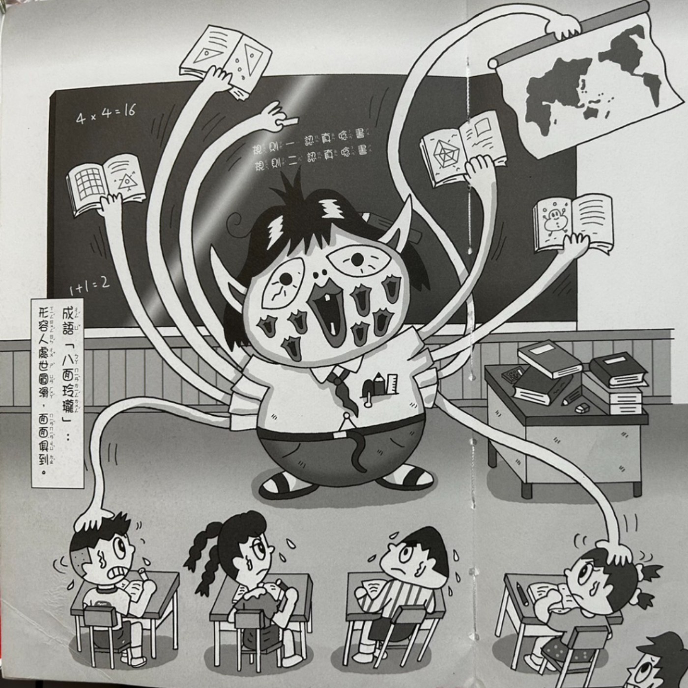 #055【校園裡的小妖怪4】萬年實習老師 episode artwork