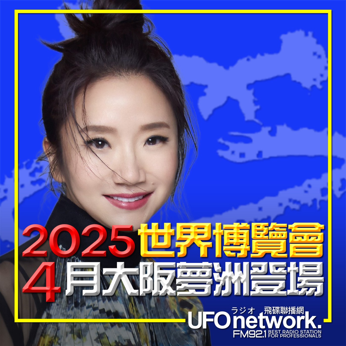 cover of episode 《陶色新聞》陶晶瑩 主持 2024.08.30  2025世界博覽會（EXPO 2025）明年4月大阪登場！各國展館創意設計吸睛！