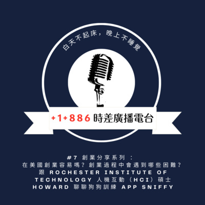 +1 +886 時差廣播電台
