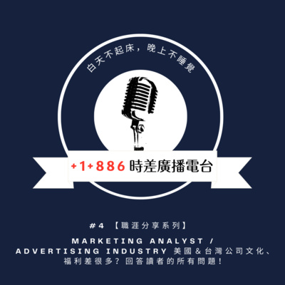 +1 +886 時差廣播電台