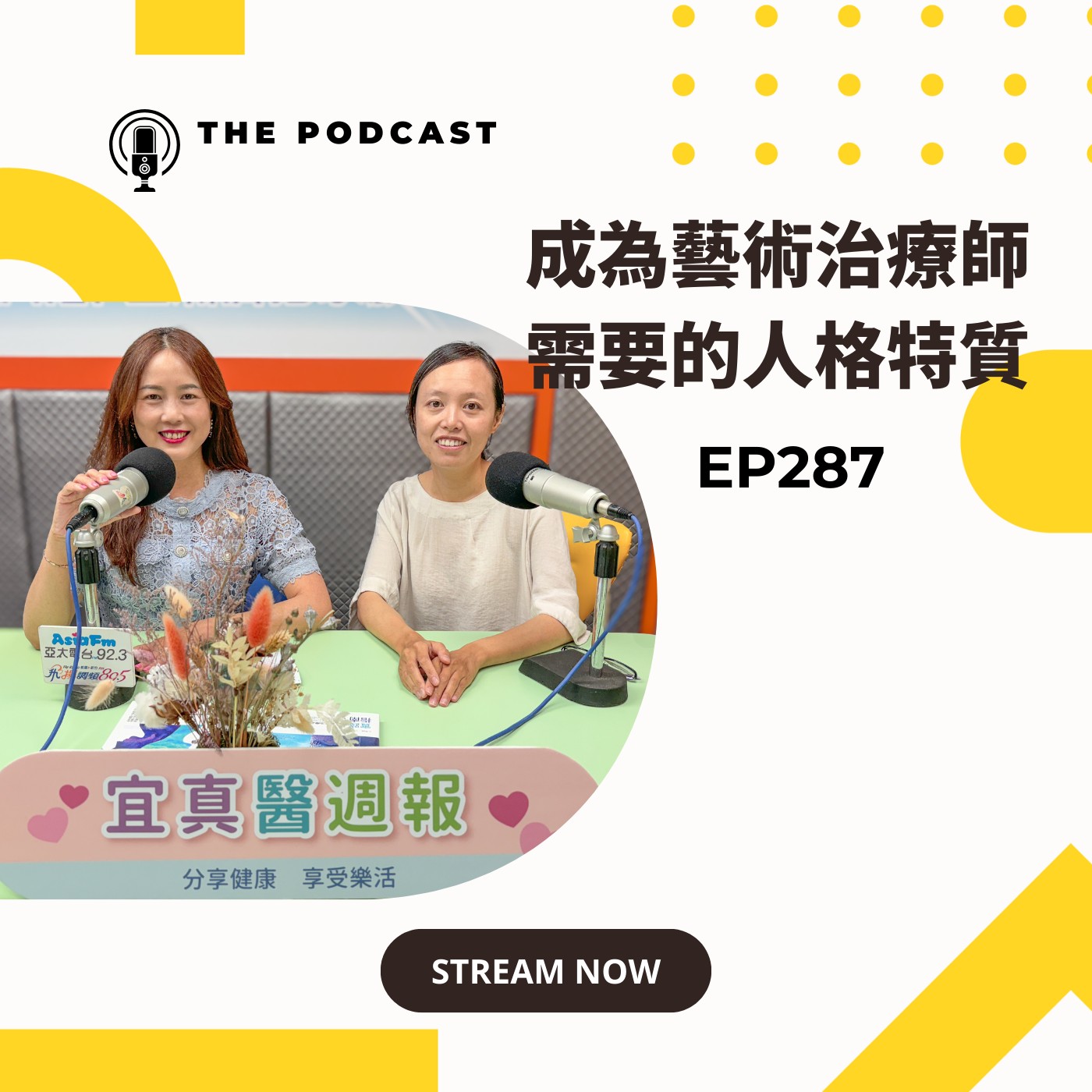 成為藝術治療師 需要的人格特質  episode artwork