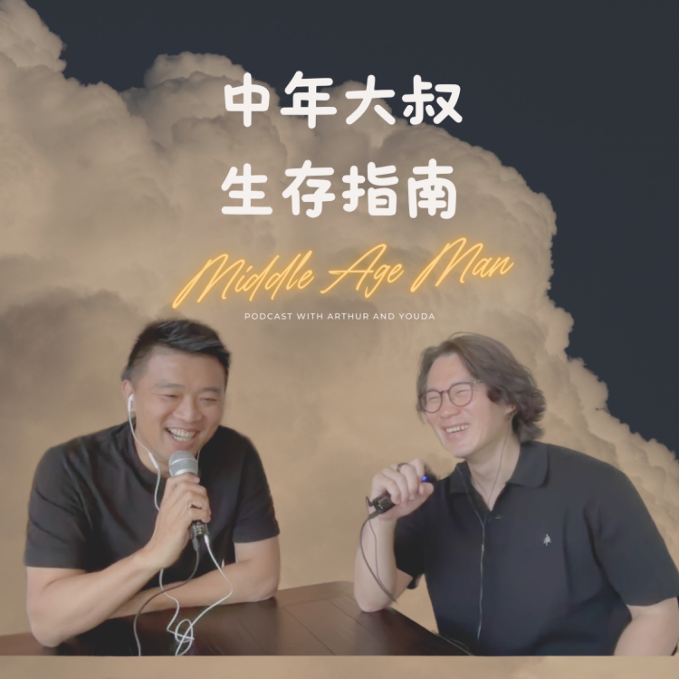 中年大叔的生存指南