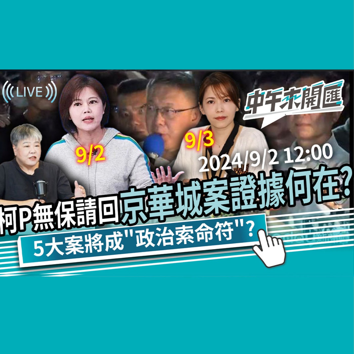 中午來開匯