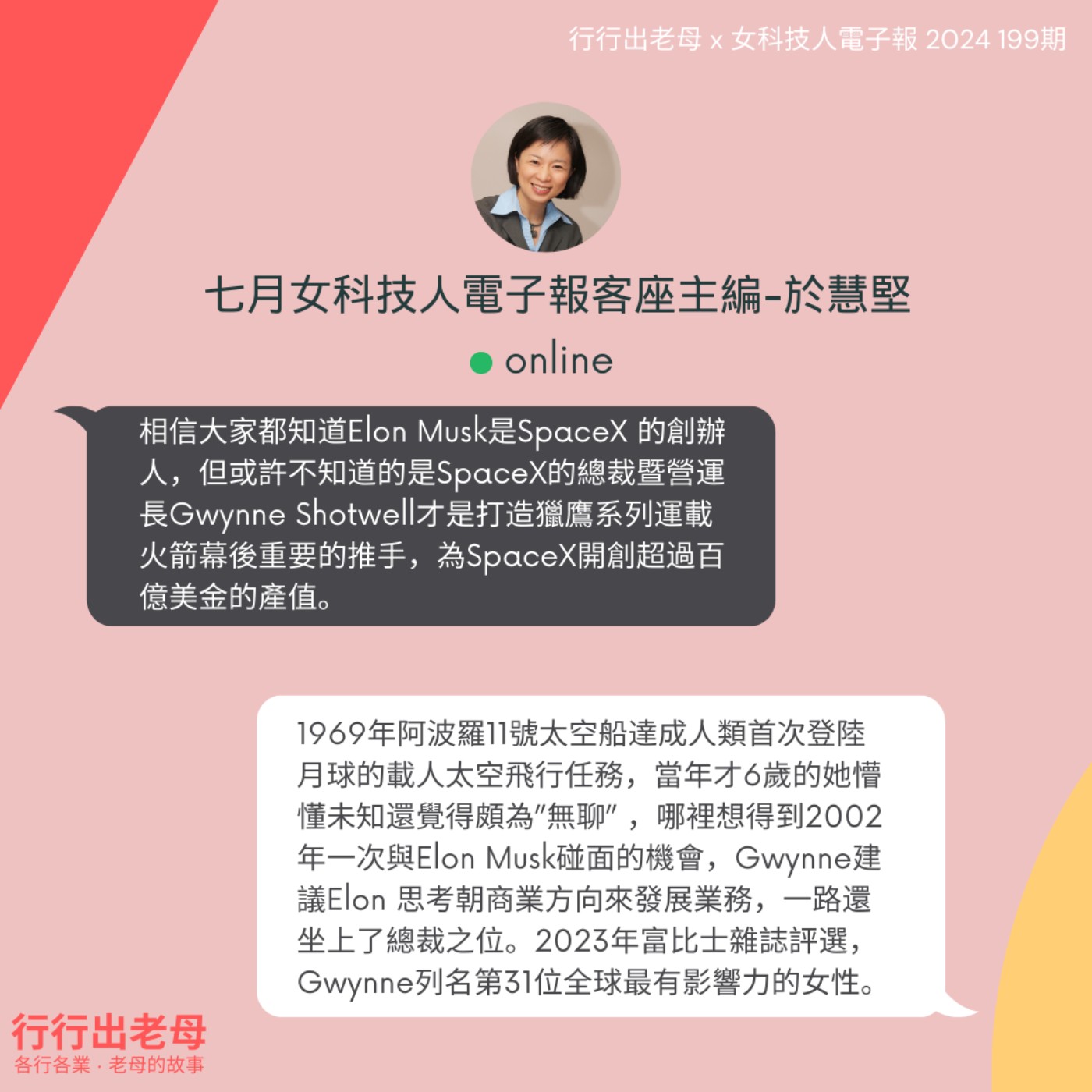 行行出老母｜不只是媽媽 職涯怎麼學