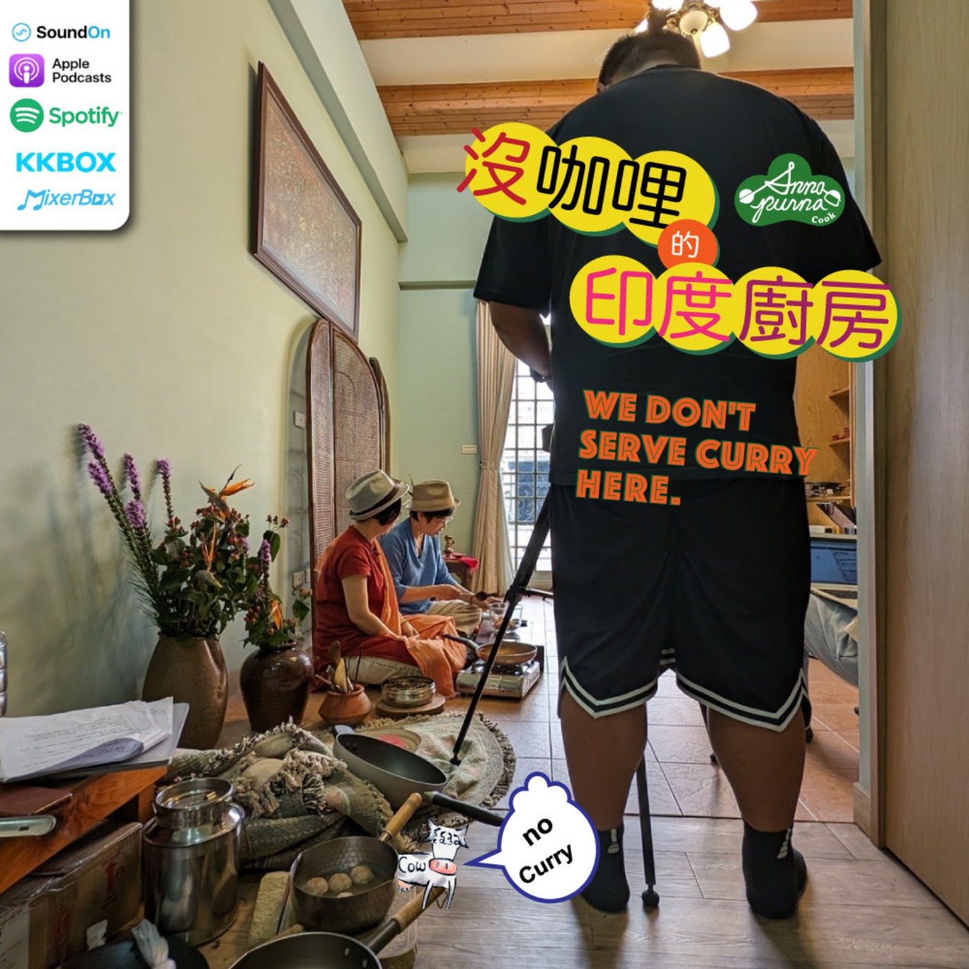 S5E13.其實我們並不愛印度料理 episode artwork