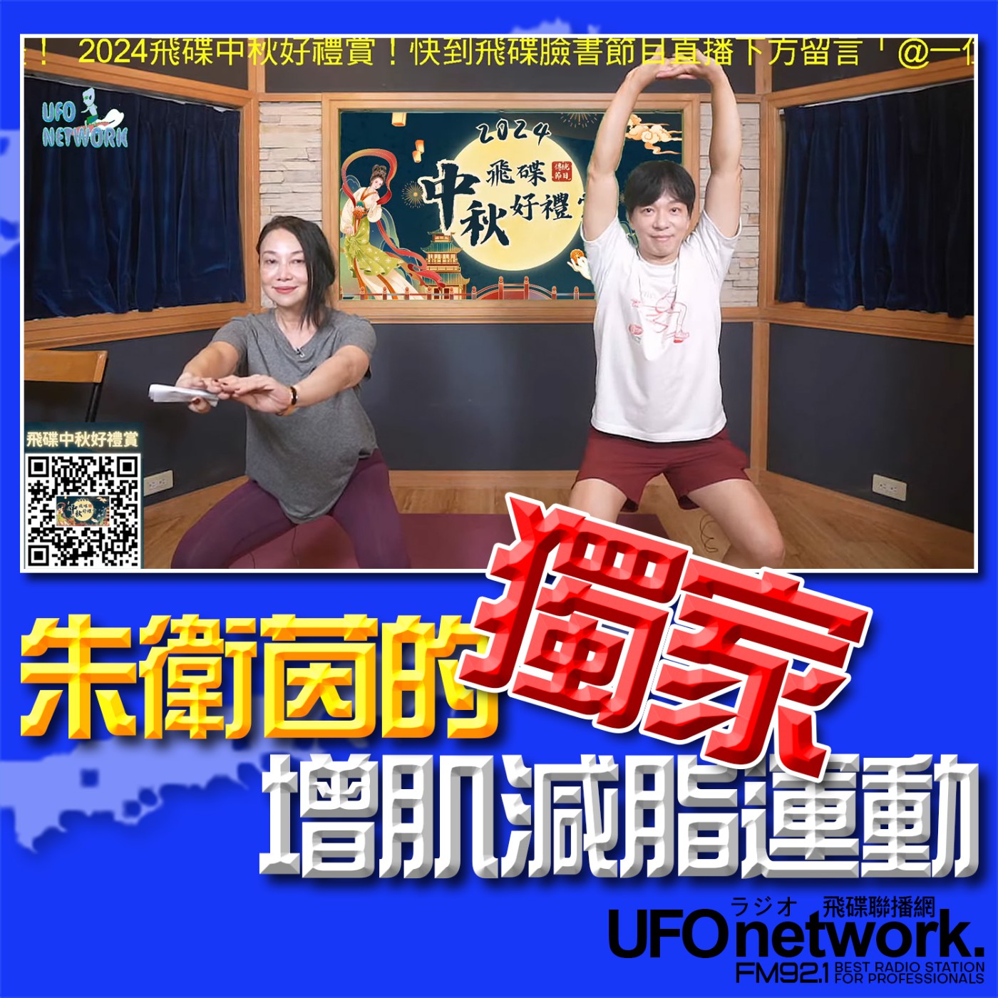 cover of episode 《青春永遠不會老》 朱衛茵 、西恩 主持 2024.09.02 朱衛茵的獨家增肌減脂運動 