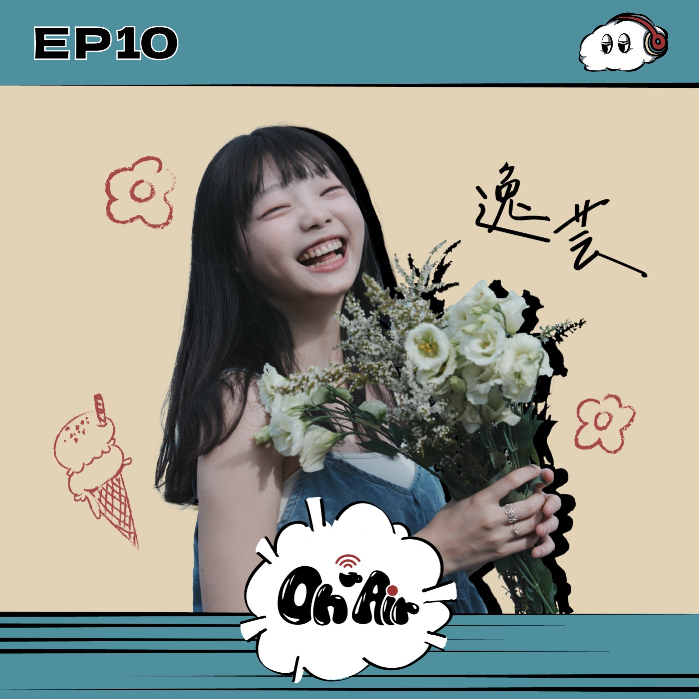 逸芸｜EP10 沒有舞台？那就自己創造！大學生的街藝歌唱生活