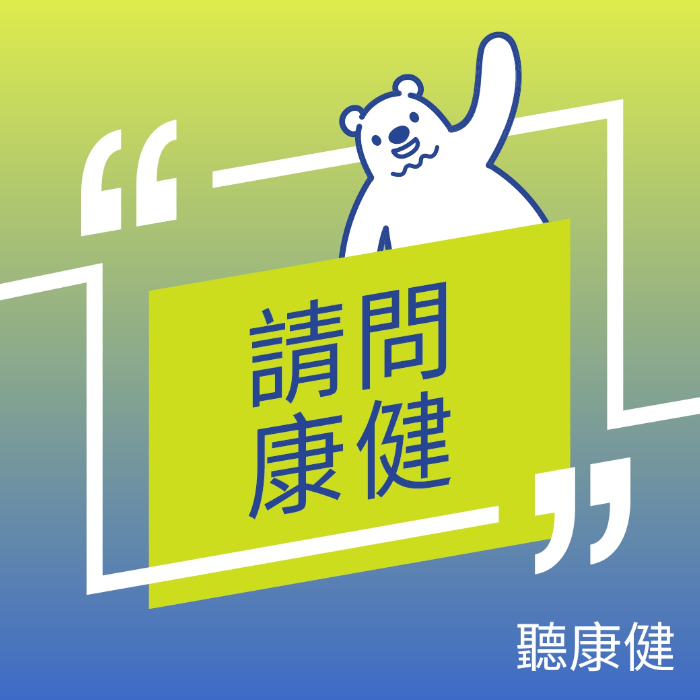 堅持義診17年！許詩典院長：要成為好醫生，你要先來尼泊爾【請問康健Ep.84】