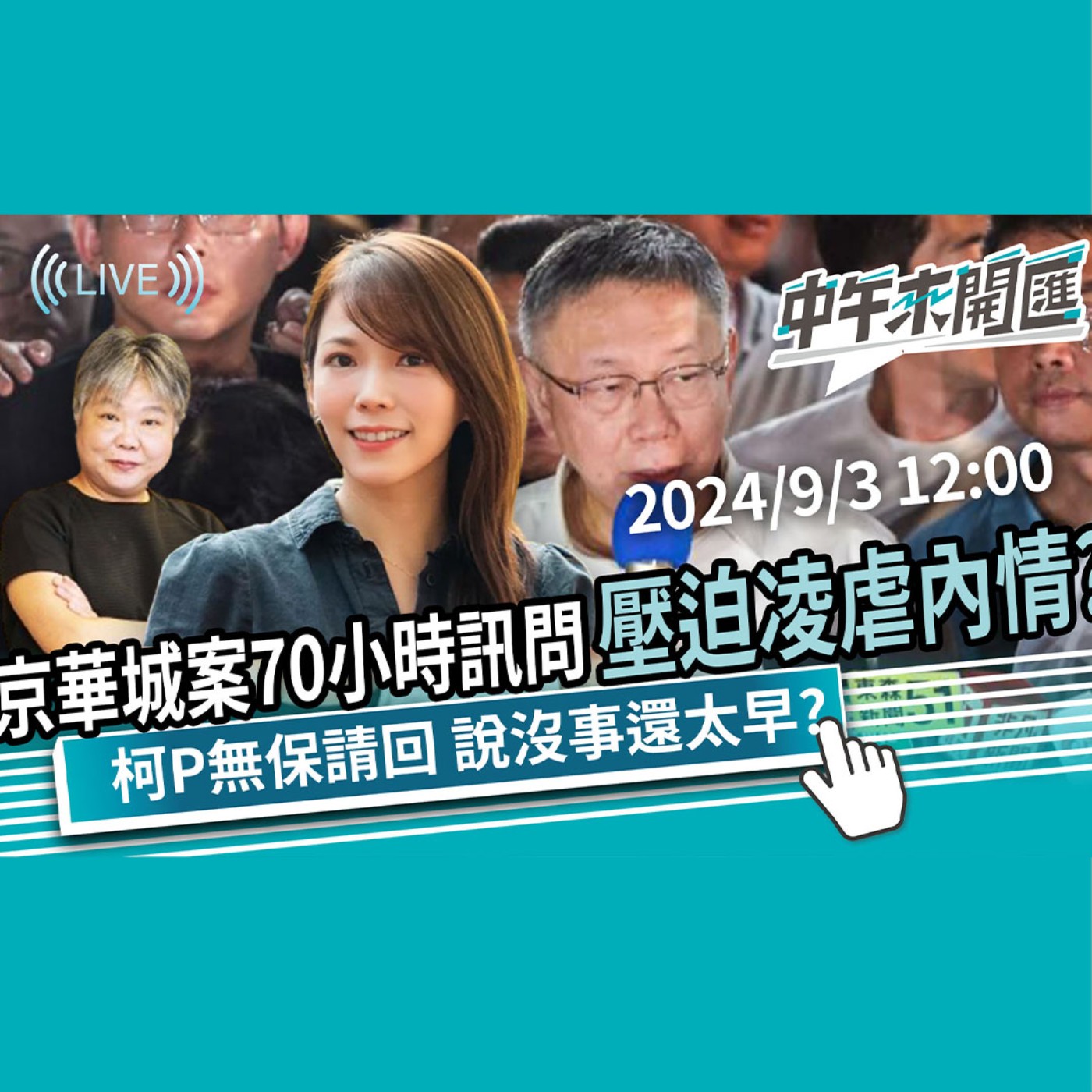 中午來開匯