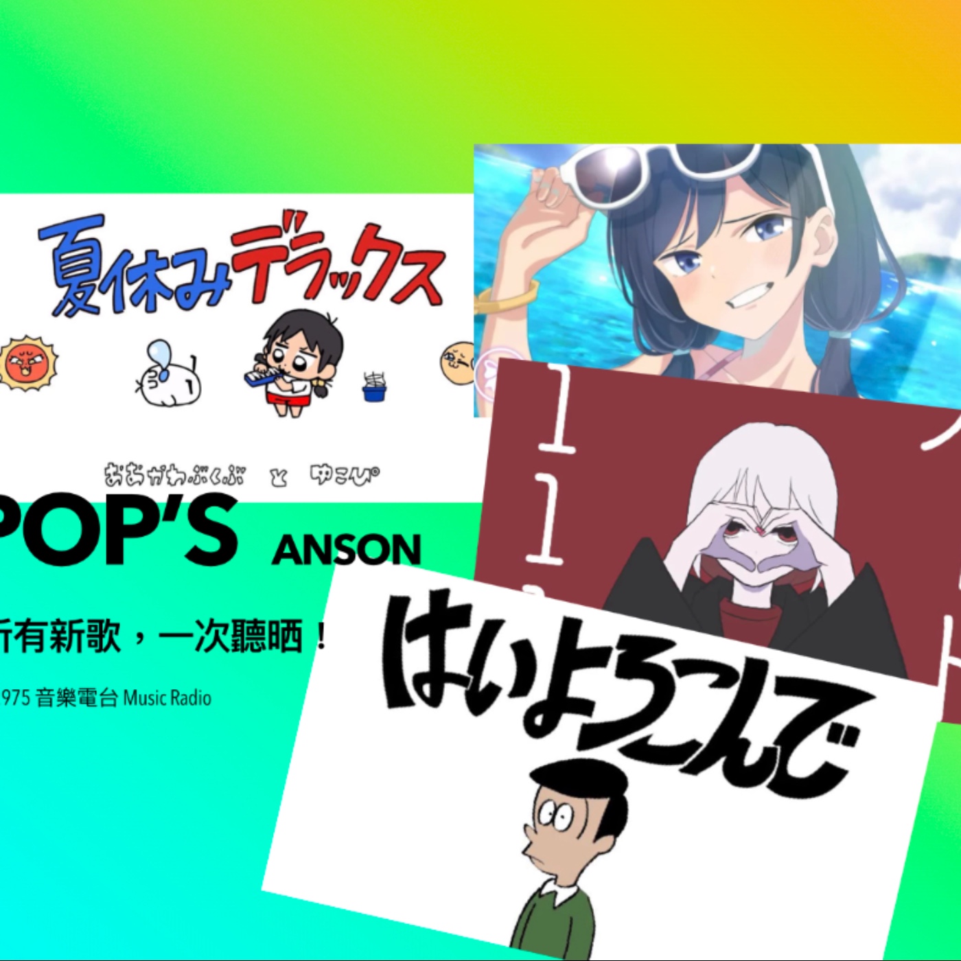FM.975 音樂電台 Music Radio