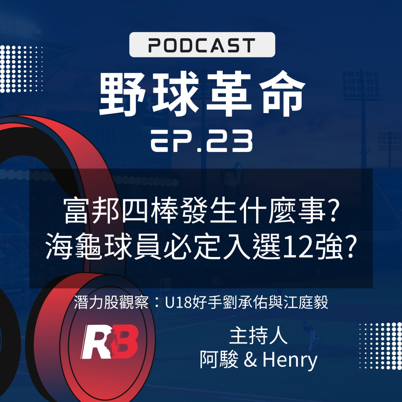 野球革命