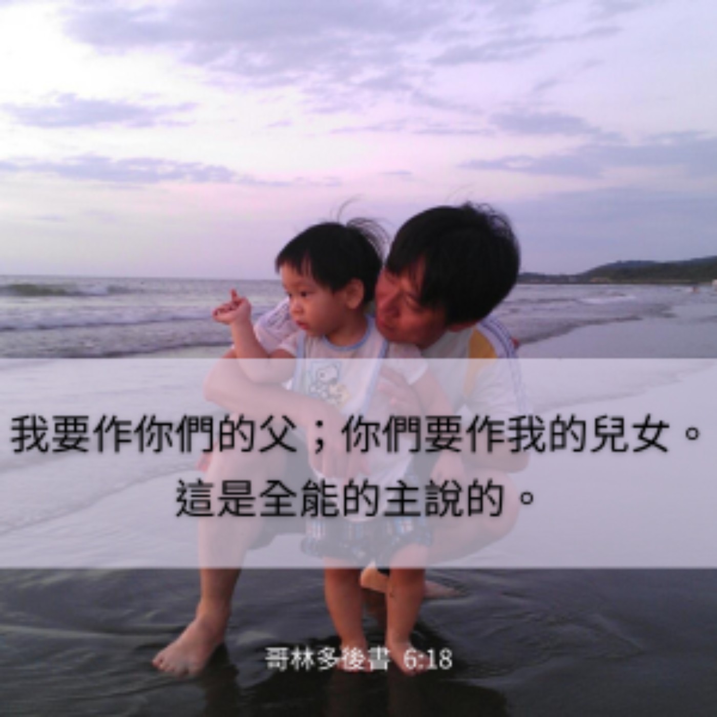 歌林多後書 第6章14-18節 episode artwork