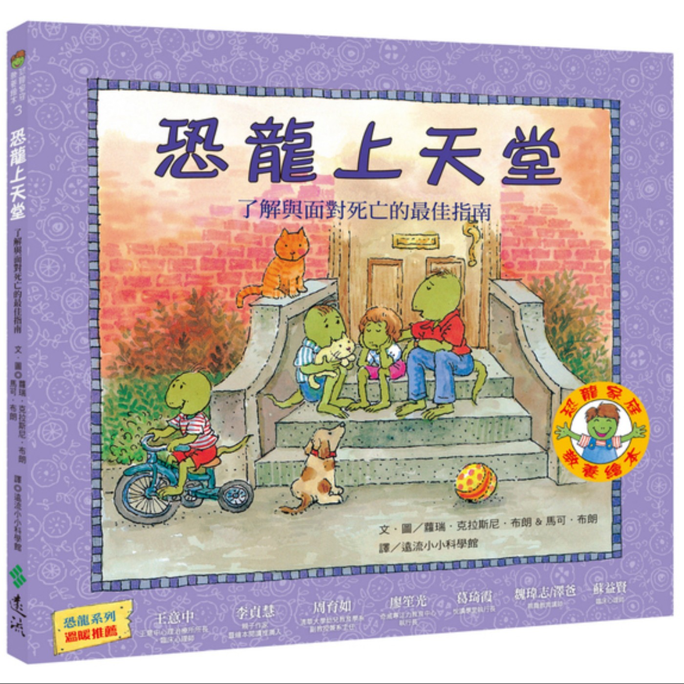 #060 恐龍上天堂 2 of 2 (死亡與生命課題) episode artwork