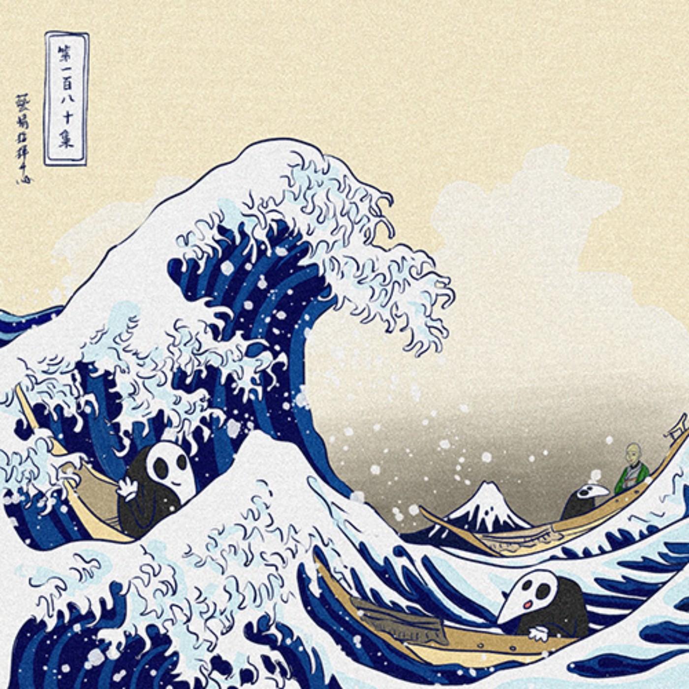 EP180 | 不知道那幅巨浪浮世繪是版畫太扯：浮世繪入門 episode artwork