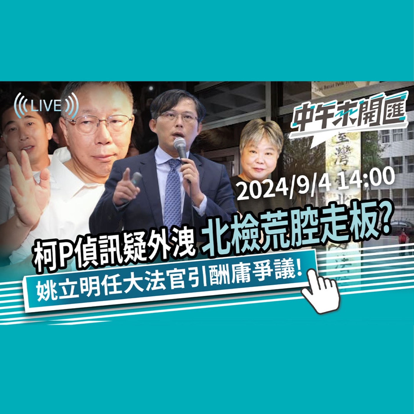 中午來開匯