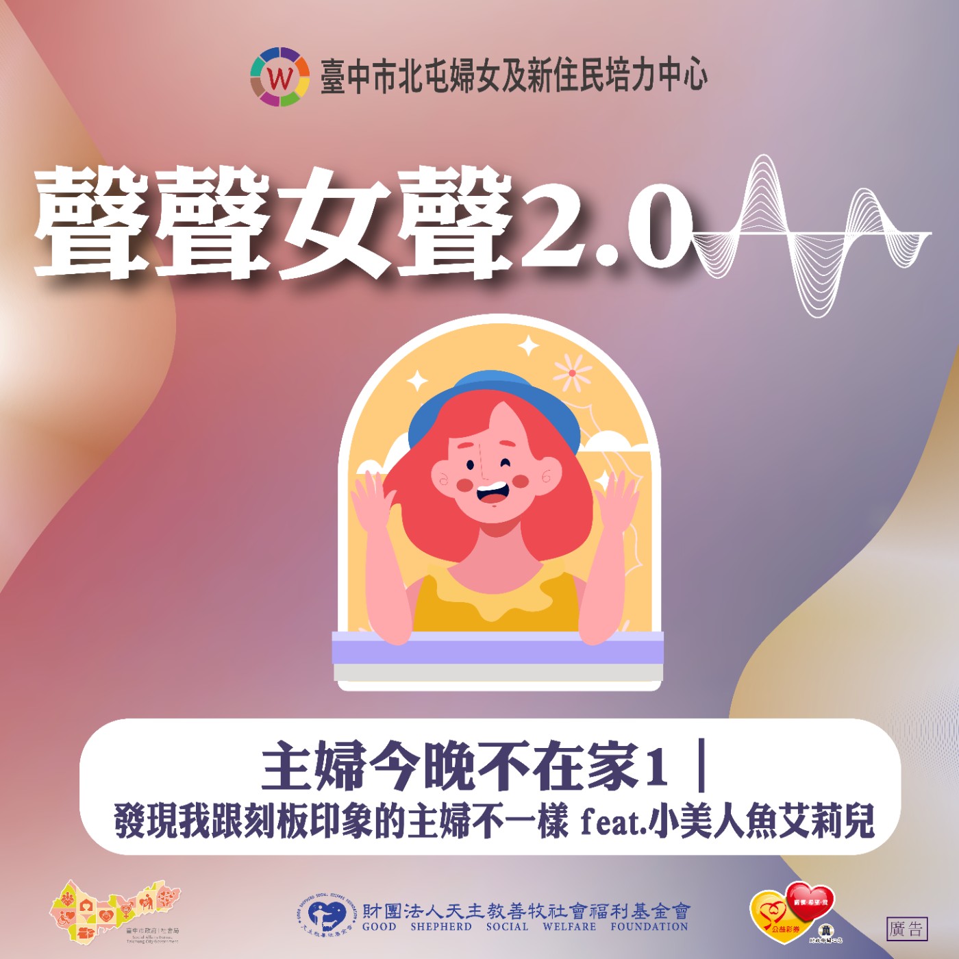 主婦今晚不在家1｜發現我跟刻板印象的主婦不一樣 feat.小美人魚愛麗兒 episode artwork