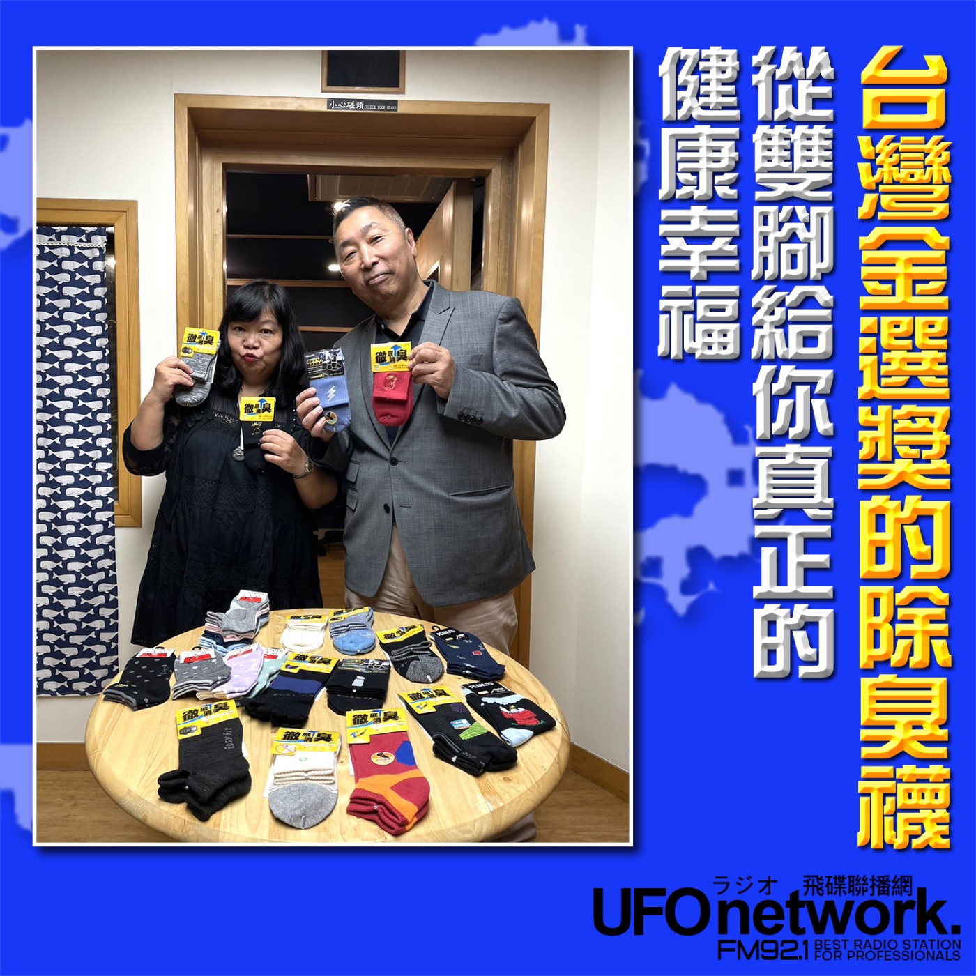 cover of episode 《飛碟早餐 唐湘龍時間》2024.09.04 得展棉業Easyfit 執行長 張惠英《台灣金選獎的除臭襪，從雙腳給你真正的健康幸福!》