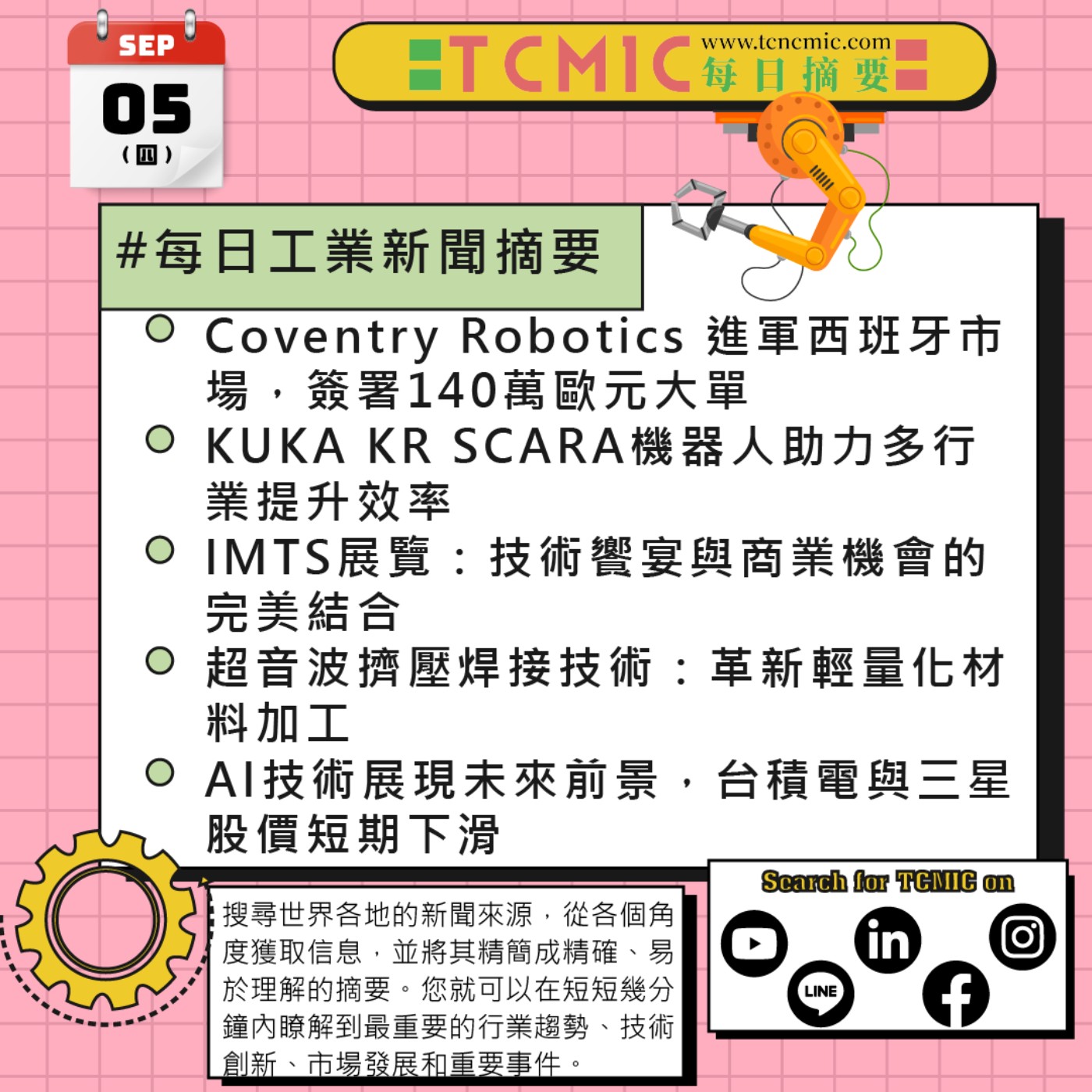 TCMIC產業要聞