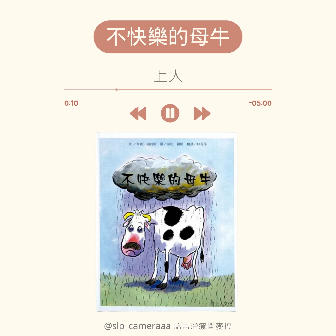 EP18 不快樂的母牛 episode artwork