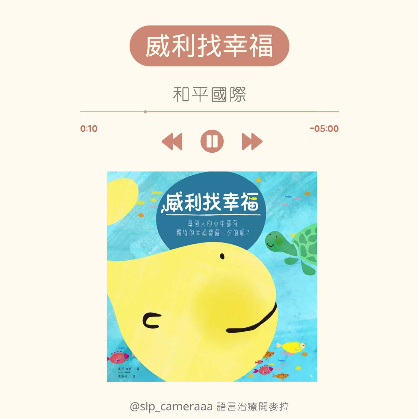 EP19 威利找幸福 episode artwork