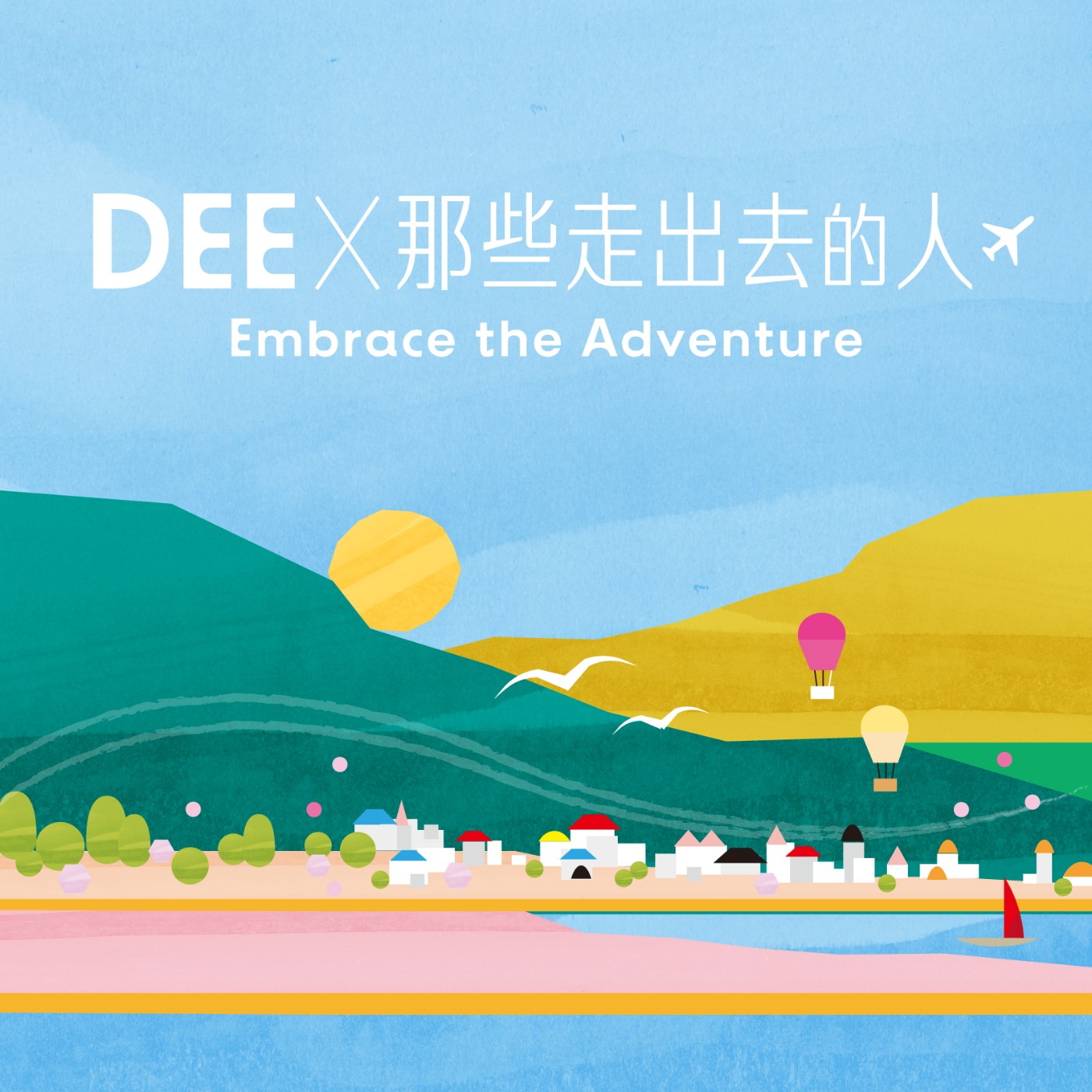 EP37|米媽的人生轉身:從空姐到民宿女主人的感動之旅
