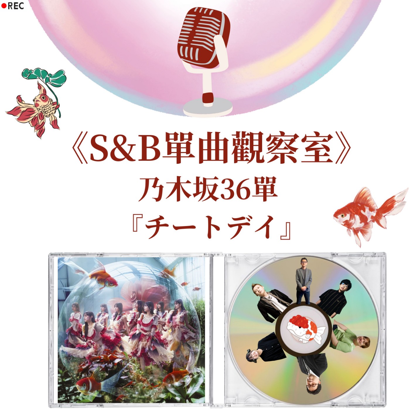 S&B 漫聊錄音室