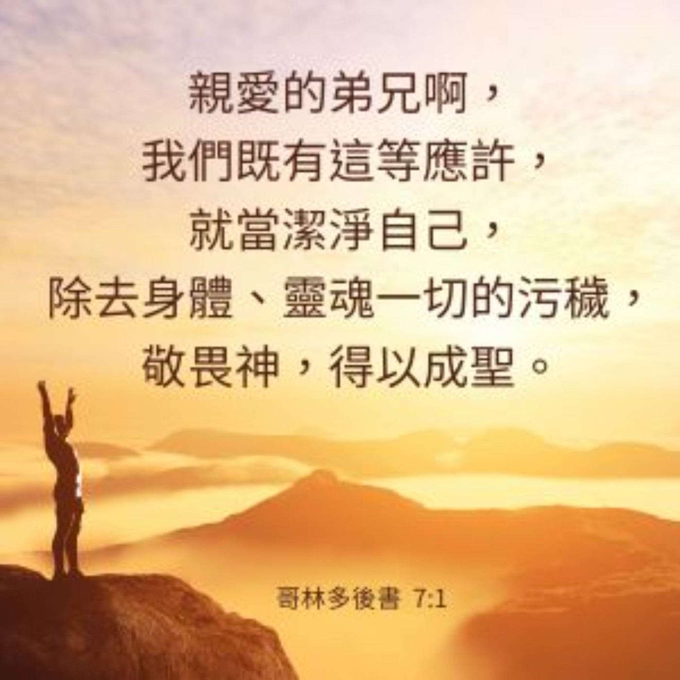 歌林多後書 第7章 episode artwork