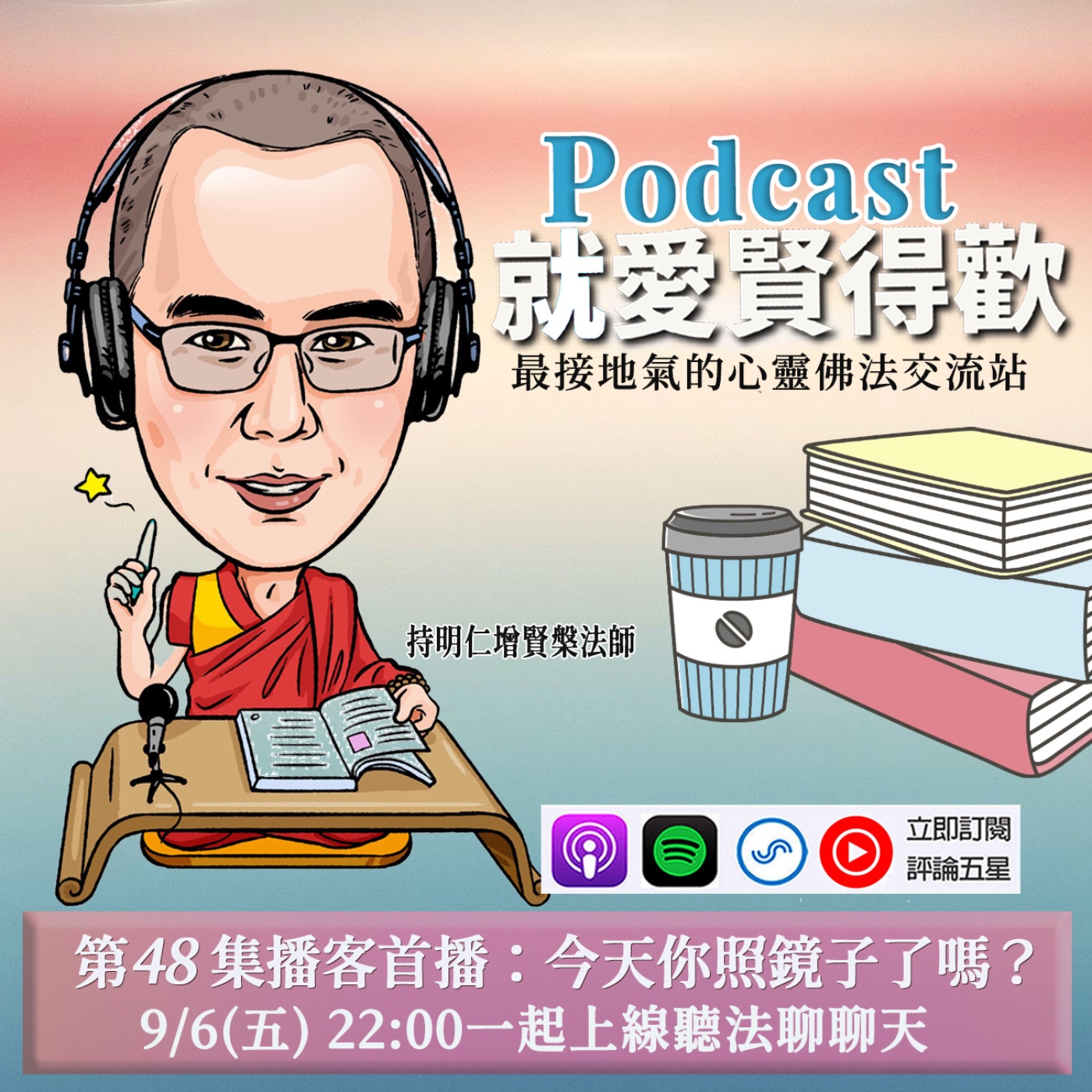 EP48.今天你照鏡子了嗎？ episode artwork
