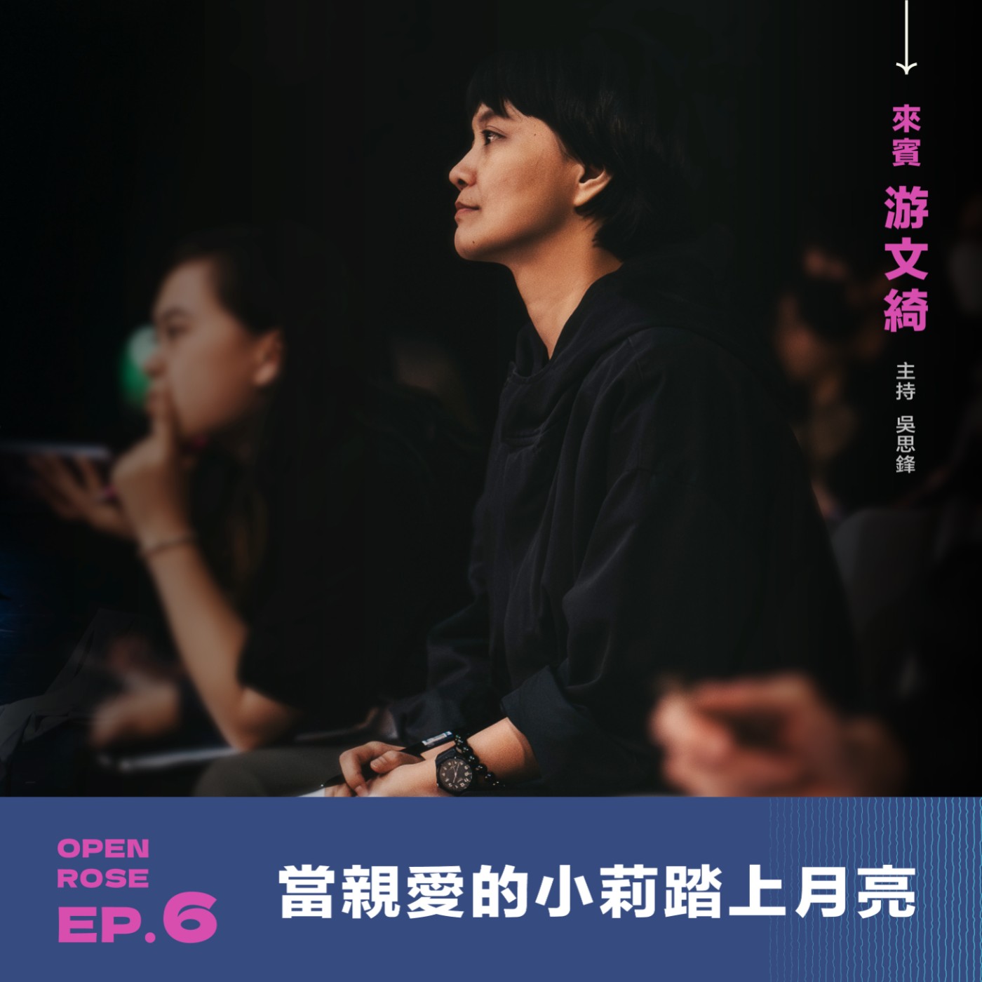 2024鐵玫瑰藝術節「移人如梭」—EP6|當親愛的小莉踏上月亮 2024鐵玫瑰藝術節「移人如梭」—EP6|當親愛的小莉踏上月亮