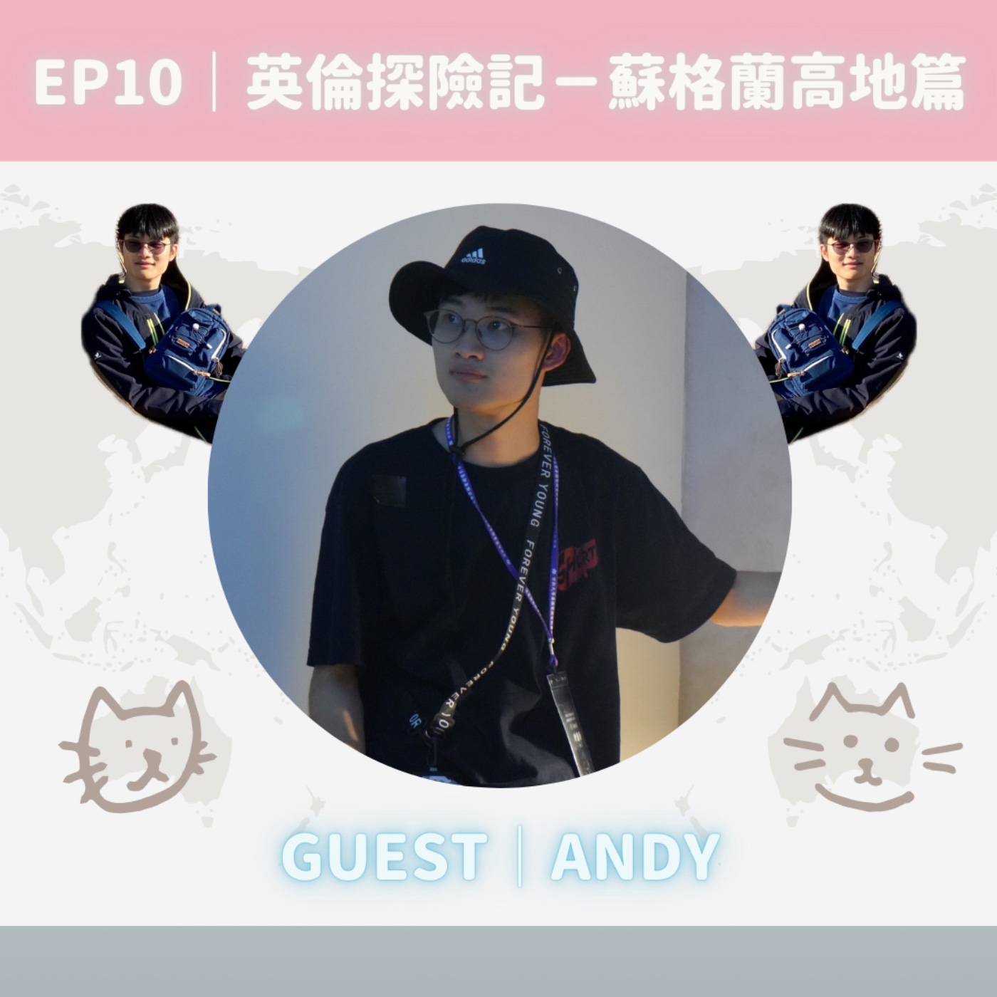 EP10｜英倫探險記－蘇格蘭高地篇 episode artwork