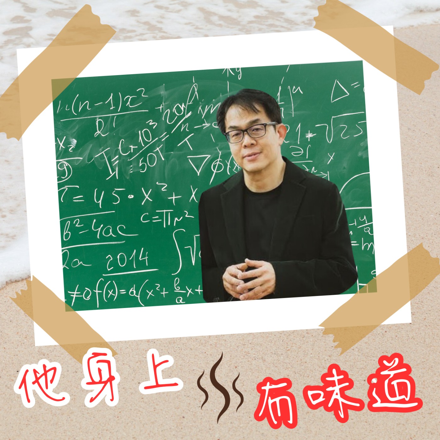 【EP001】『賭味』@ 神蹟賭徒--劉駿豪｜賭徒的救贖--沉迷賭博逾20年，有個聲音改變了他的命運...（上） episode artwork