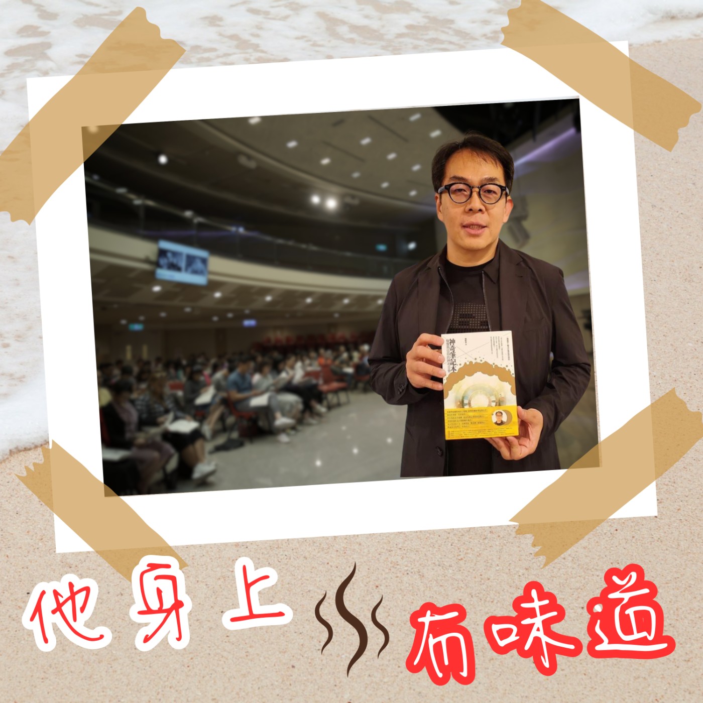 【EP002】『賭味』@ 神蹟賭徒--劉駿豪｜賭徒的救贖--沉迷賭博逾20年，有個聲音改變了他的命運...（下） episode artwork