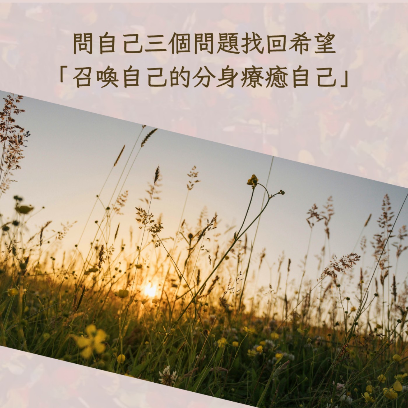 療癒通勤時間