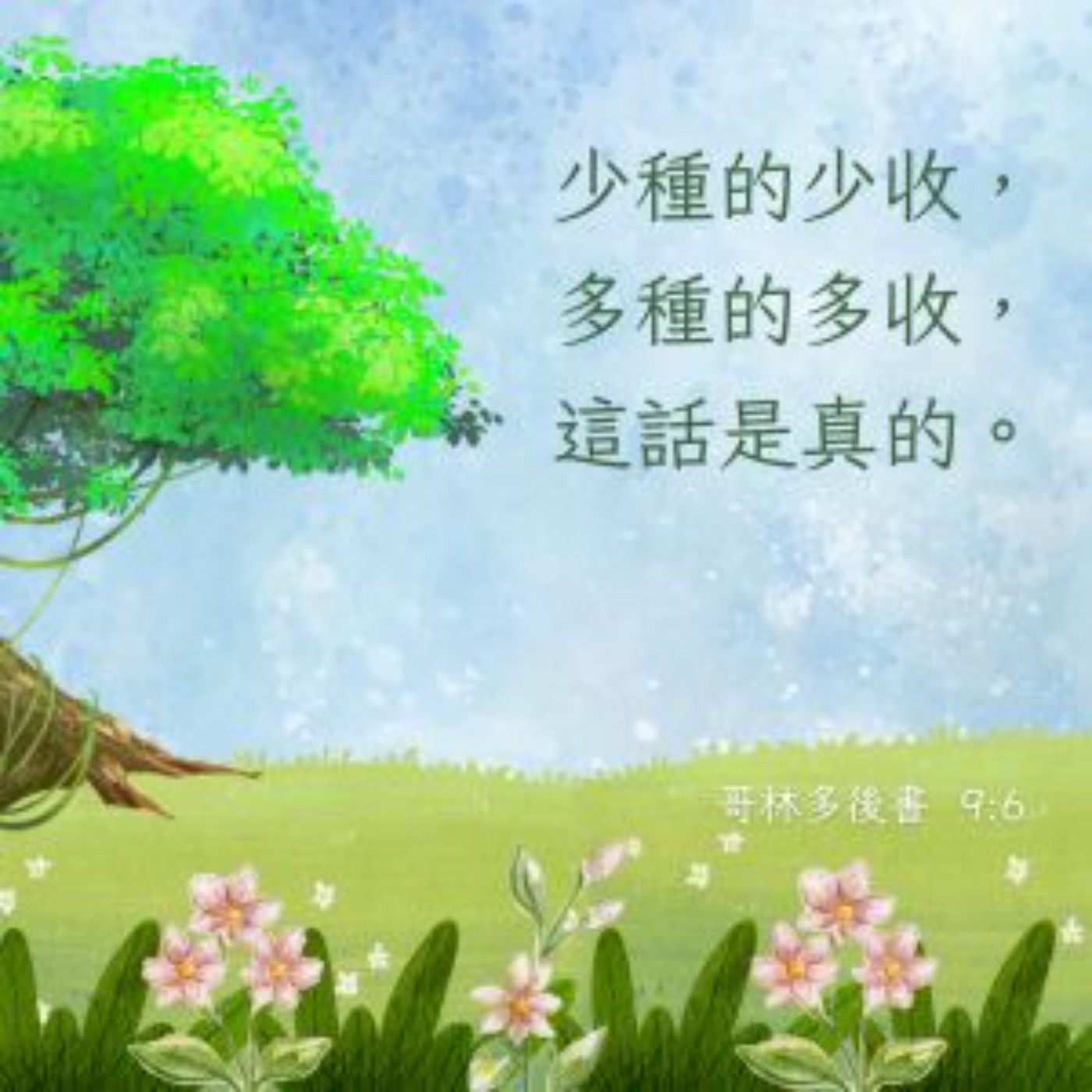 歌林後書 第9章 episode artwork