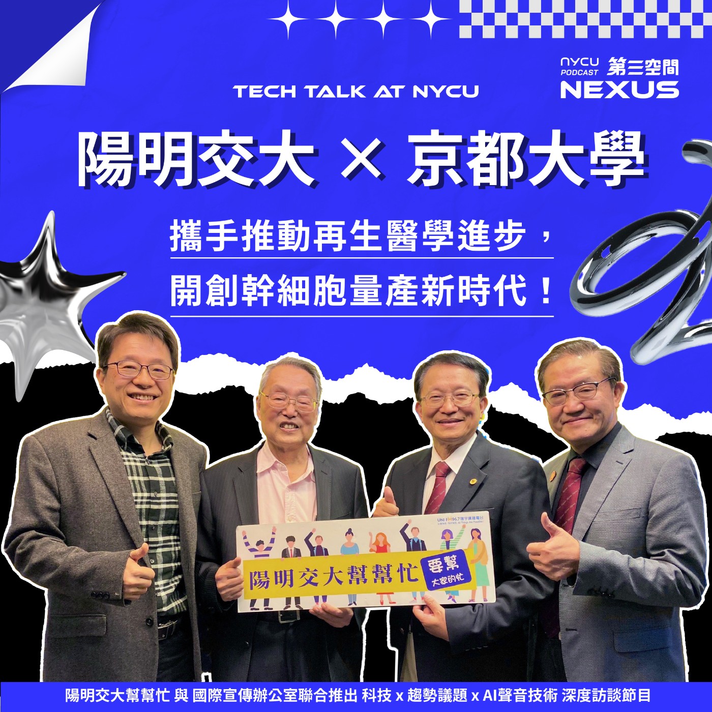 NYCU NEXUS 第三空間