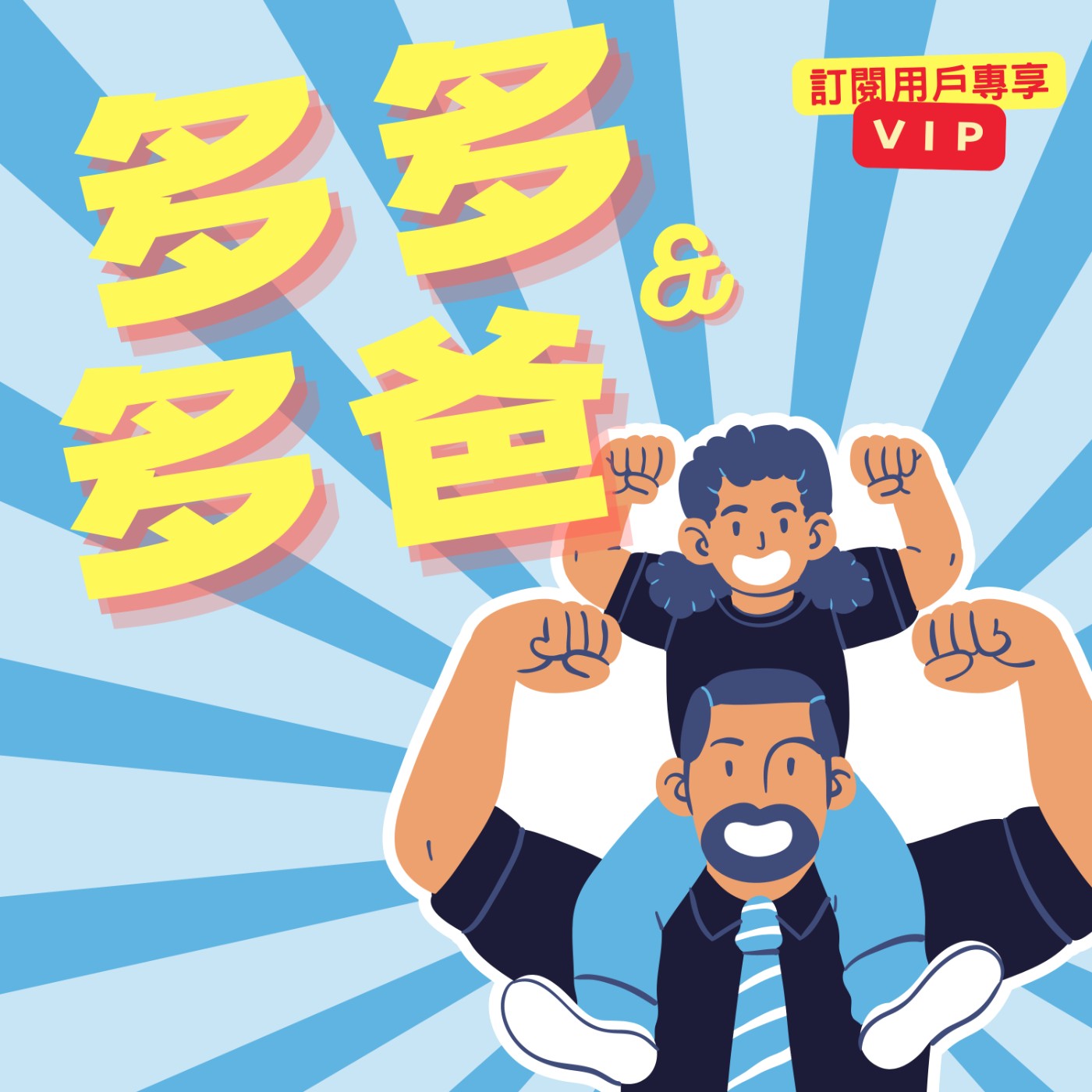 002 愚公移山亮晶晶 002 愚公移山亮晶晶