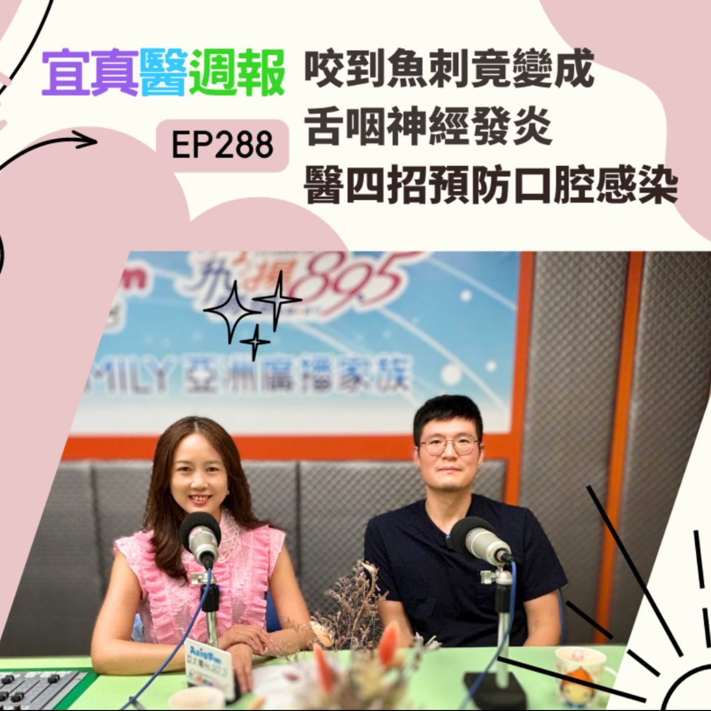 咬到魚刺竟變成舌咽神經發炎 醫四招預防口腔感染 episode artwork