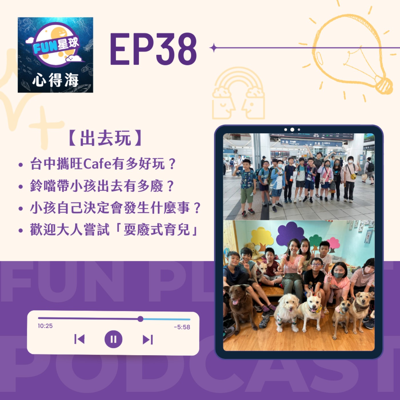 EP39【出去玩】鈴噹放任小孩之旅?台中必去攜旺Cafe!