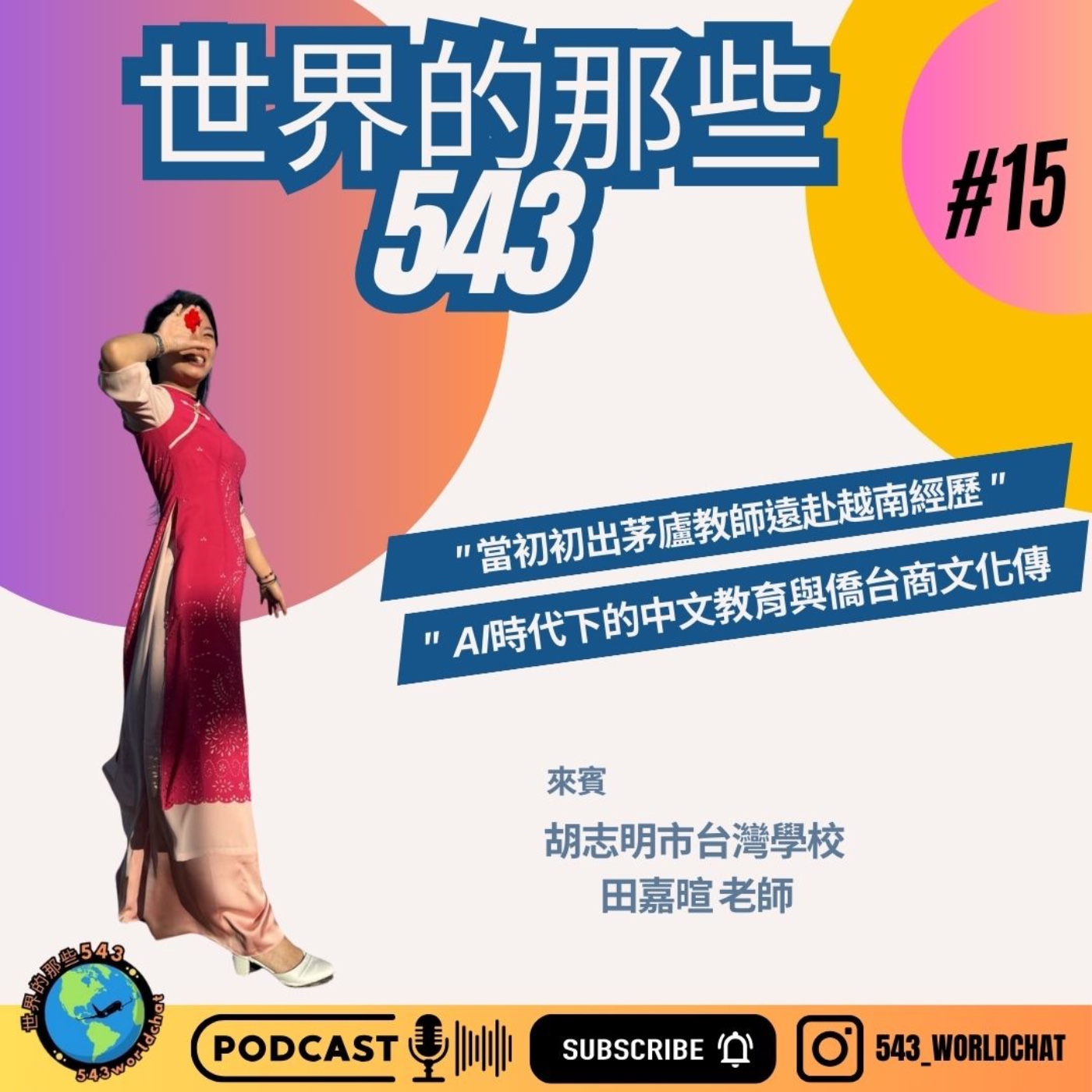 世界的那些543