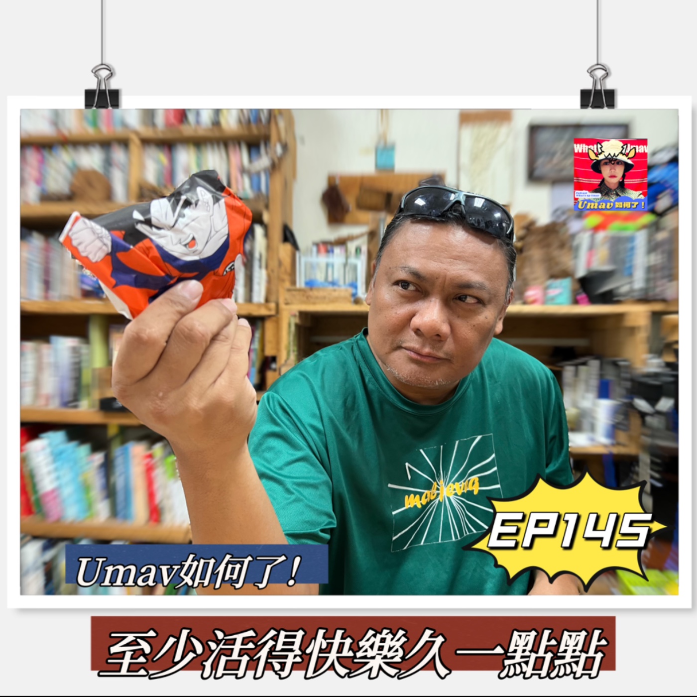 Umav如何了！What’s up Umav｜原住民族議題Podcast