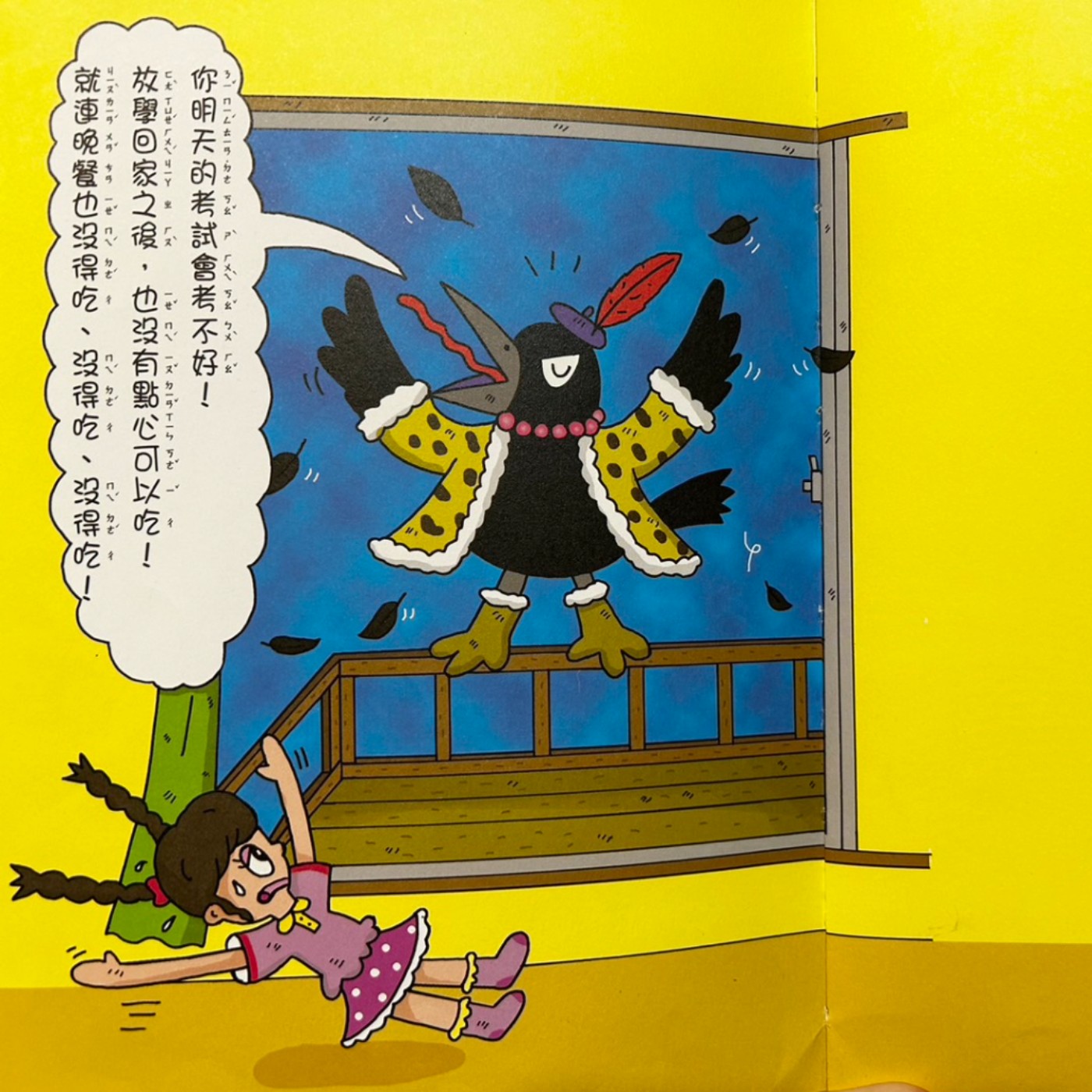 #066【動物界的小妖怪】行不通烏鴉 (正向信念) episode artwork