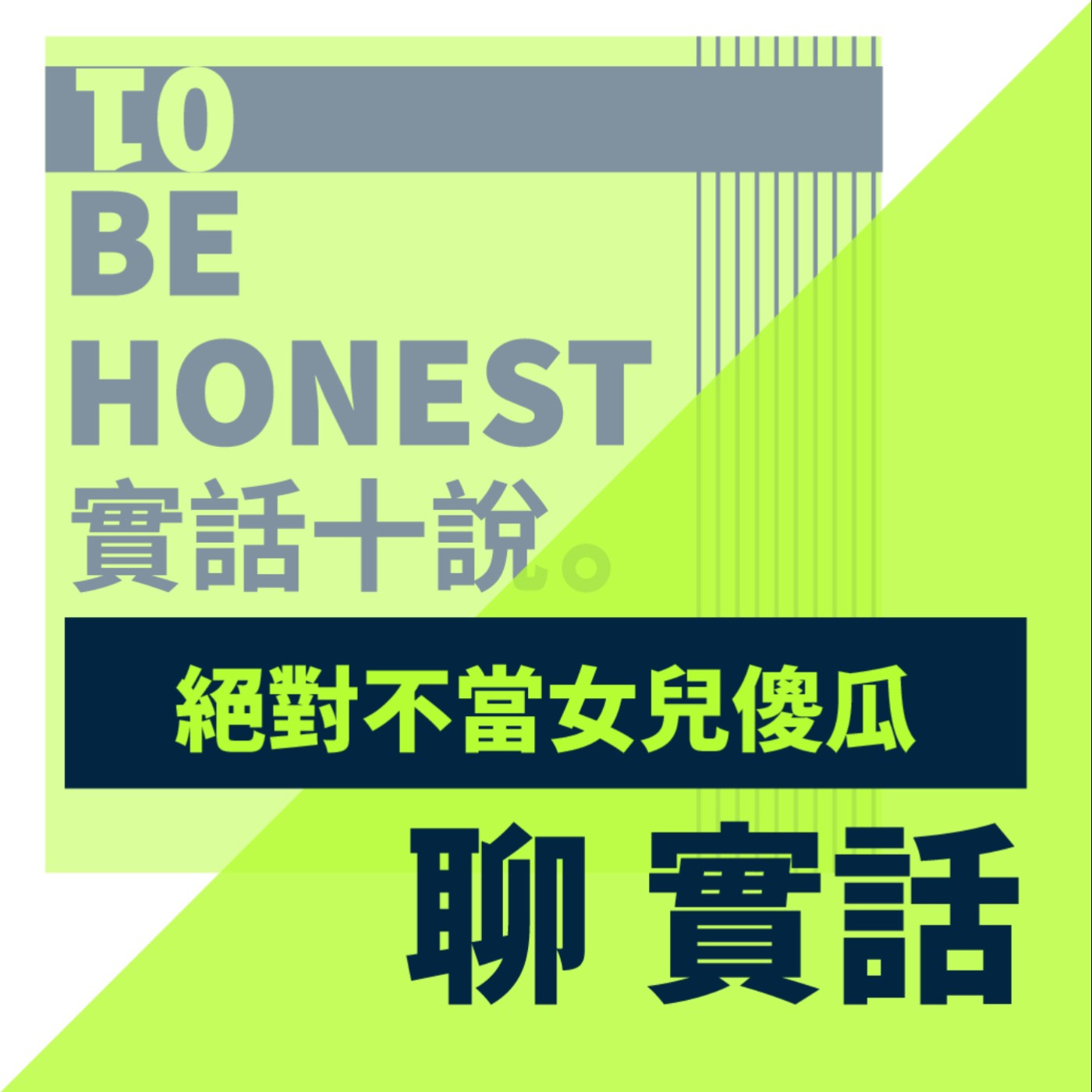 EP26/聊實話-要懷孕真的沒有想像中那麼簡單，小孩出生那刻起，才有真正成為爸爸的感受_黃主任 a.k.a Leo episode artwork